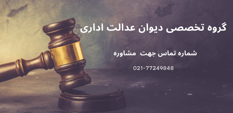 وکیل دیوان عدالت اداری قم