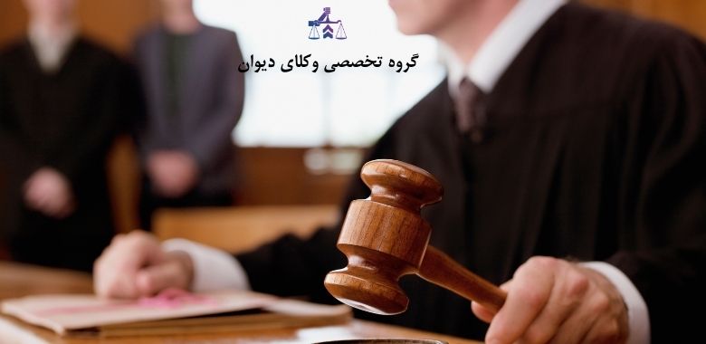 وکیل دیوان عدالت اداری