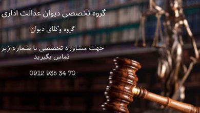 وکیل دیوان مازندران