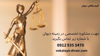 وکیل دیوان عدالت اداری