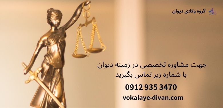 وکیل دیوان عدالت اداری