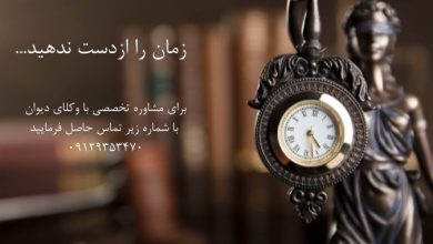 تماس با کارشناسان دیوان