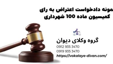 وکیل شهرداری