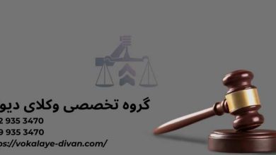 وکیل دیوان عدالت اداری قزوین
