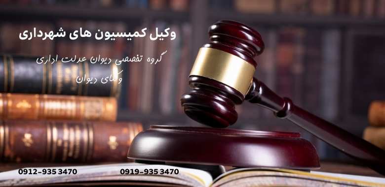 Lawyer of municipal commissions