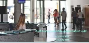 وکیل کمیسیون حل اختلاف گمرک + بهترین + تضمینی