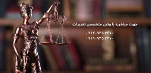 Semnan Penitentiary Lawyer