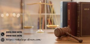 وکیل دیوان عدالت اداری بلوار فردوس+متخصص+شماره وکیل تضمینی