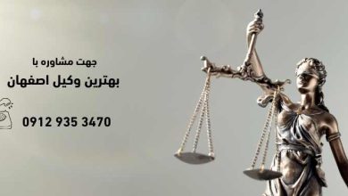 The best lawyer in Isfahan