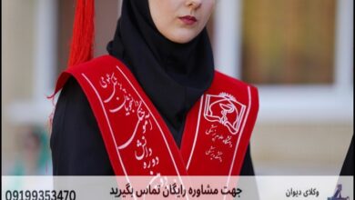 وکیل دیوان عالی در اصفهان + بهترین و تضمینی